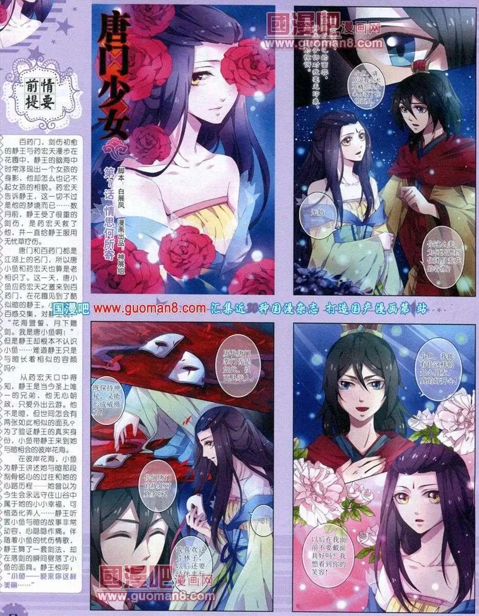 《中国卡通》12月下期 第10页