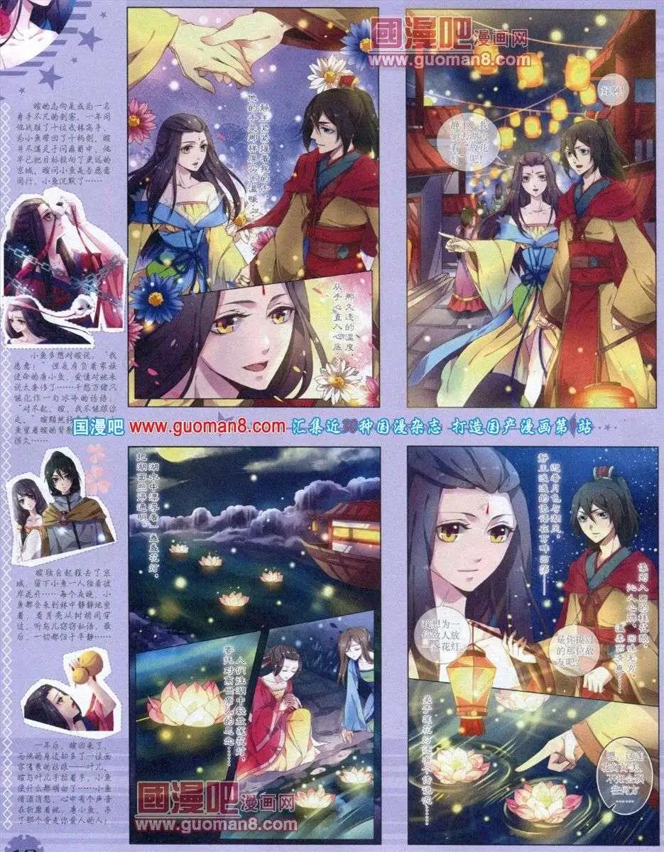 《中国卡通》12月下期 第12页