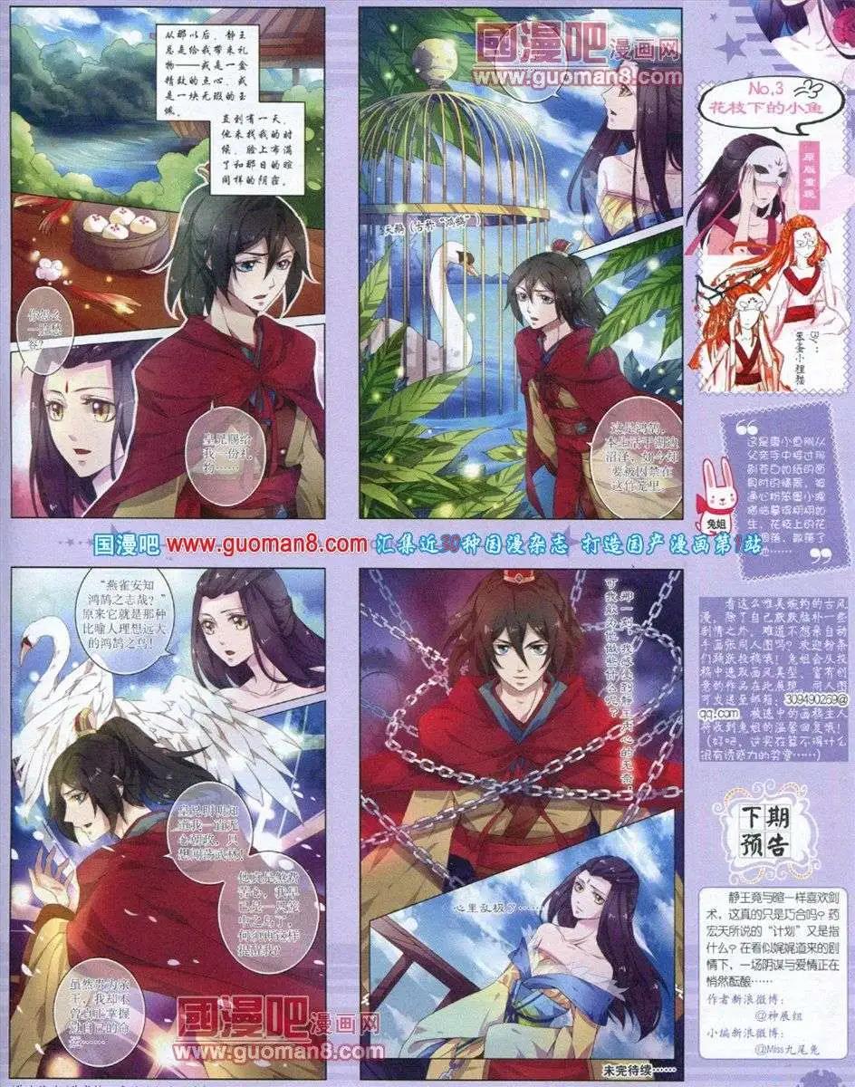 《中国卡通》12月下期 第15页