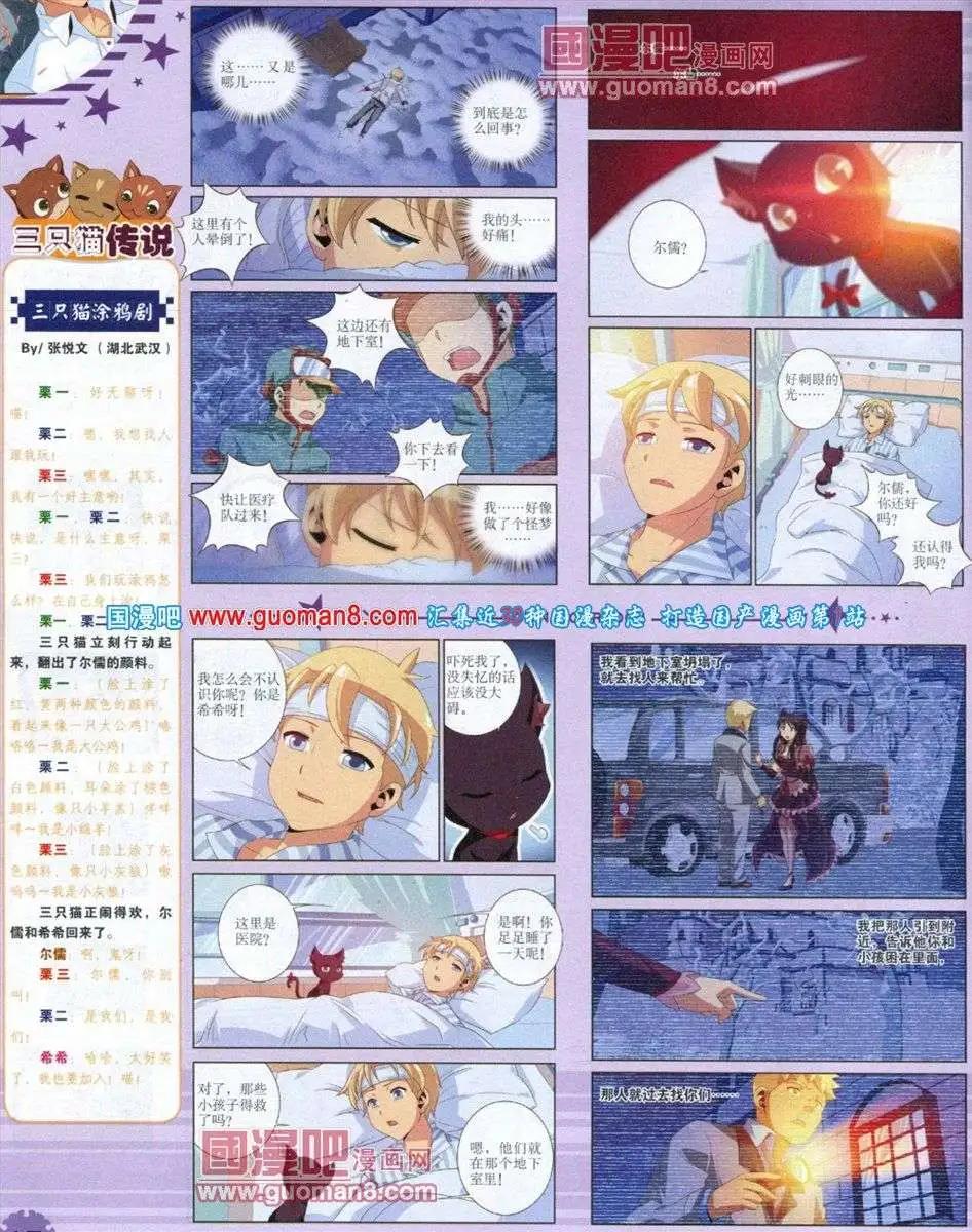 《中国卡通》12月下期 第18页