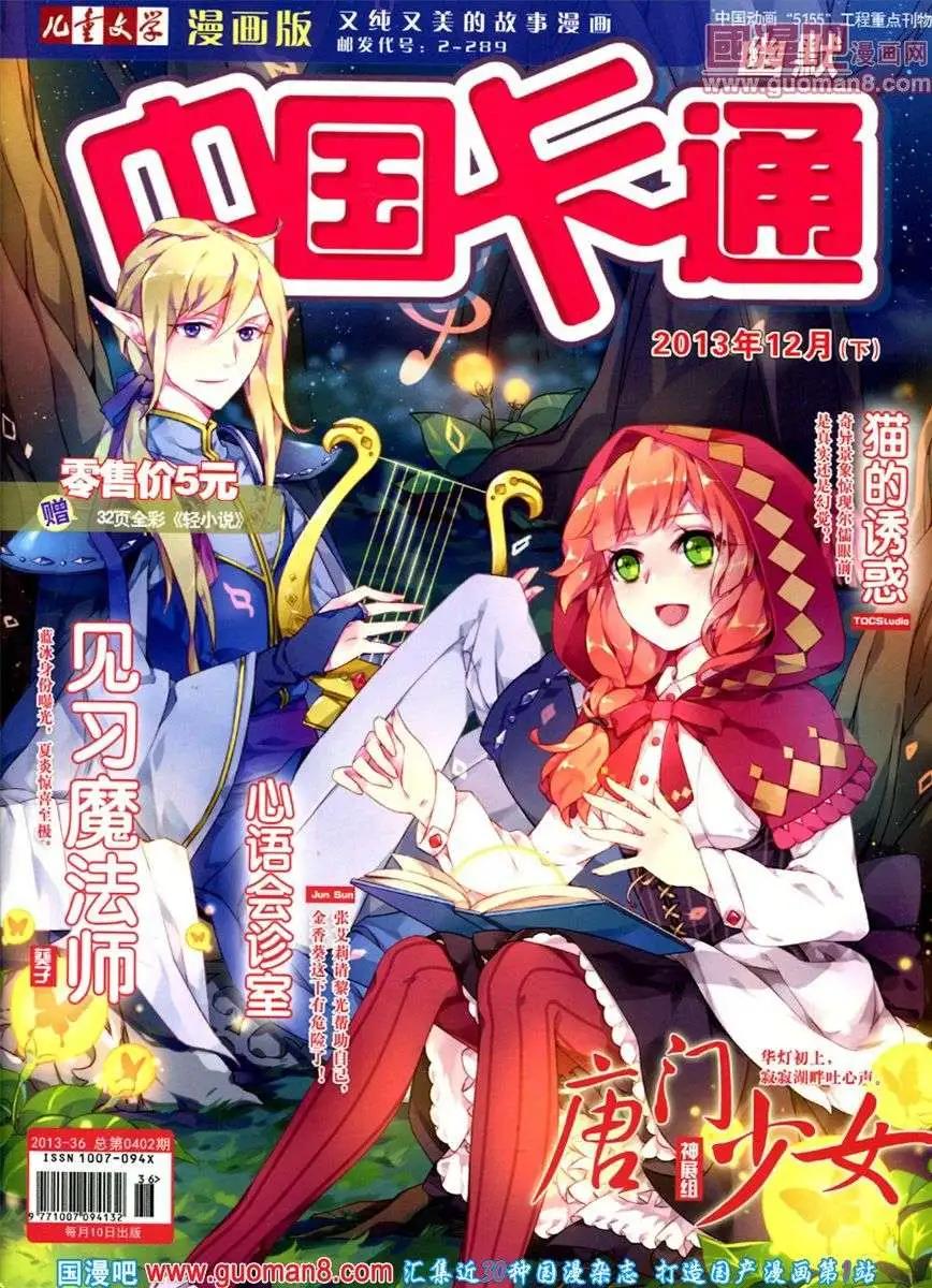 《中国卡通》12月下期 第1页