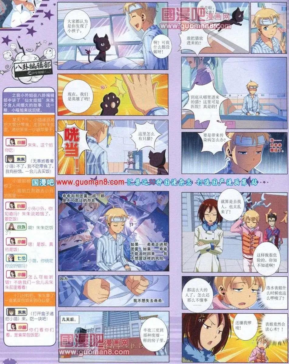 《中国卡通》12月下期 第20页