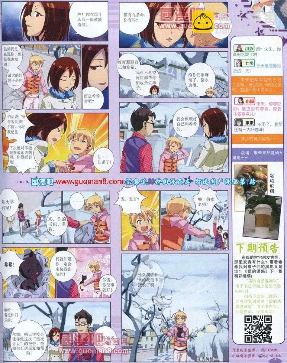 《中国卡通》12月下期 第21页