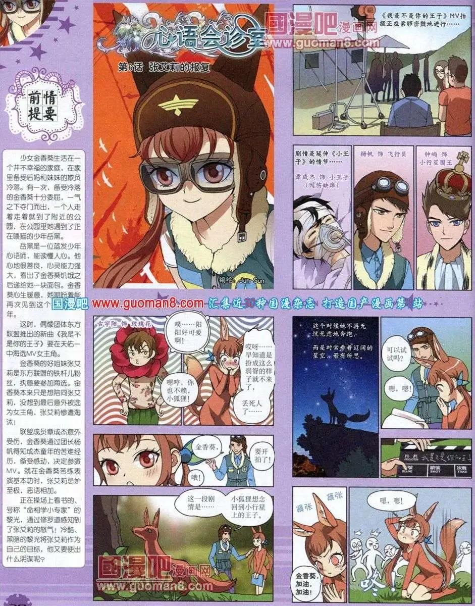 《中国卡通》12月下期 第22页