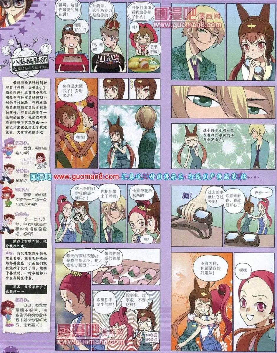 《中国卡通》12月下期 第24页