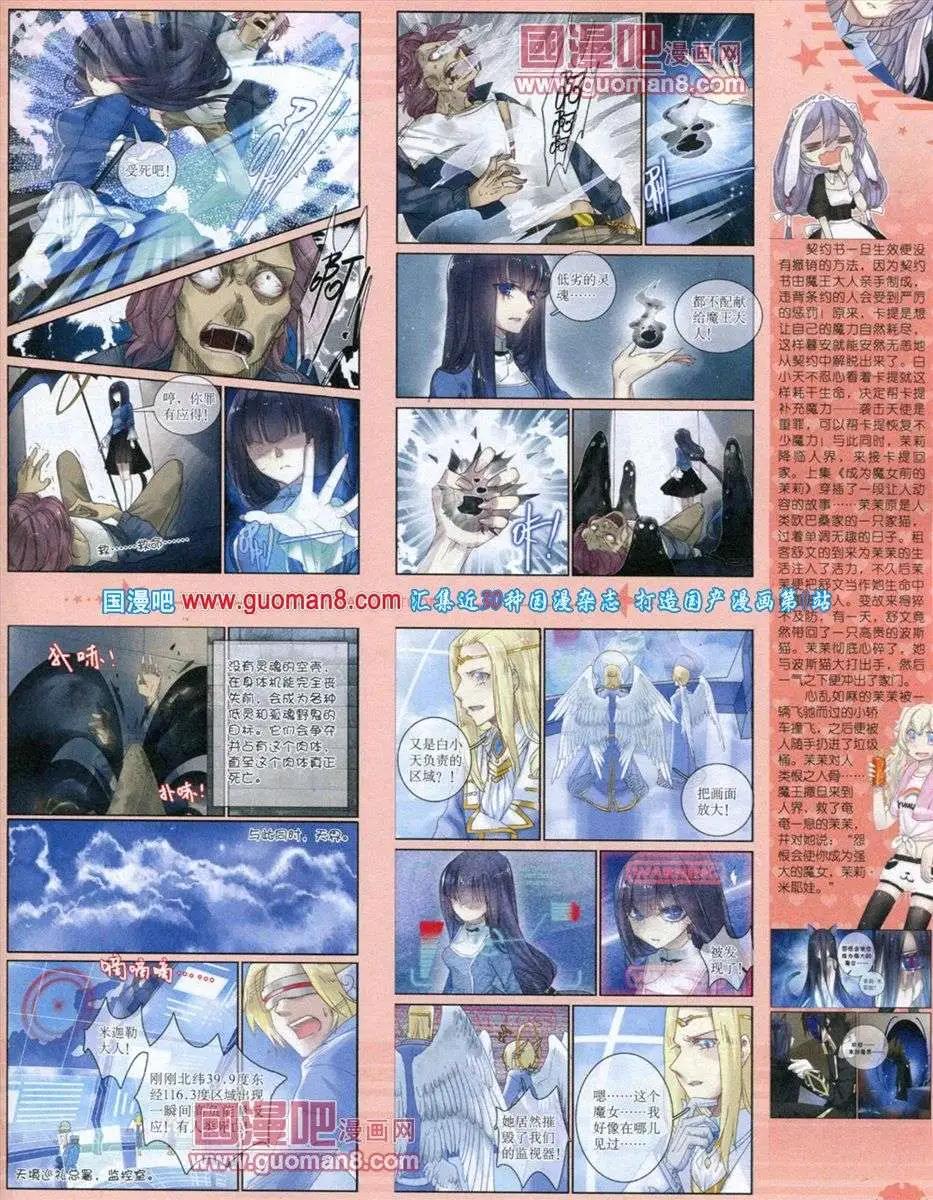《中国卡通》12月下期 第29页