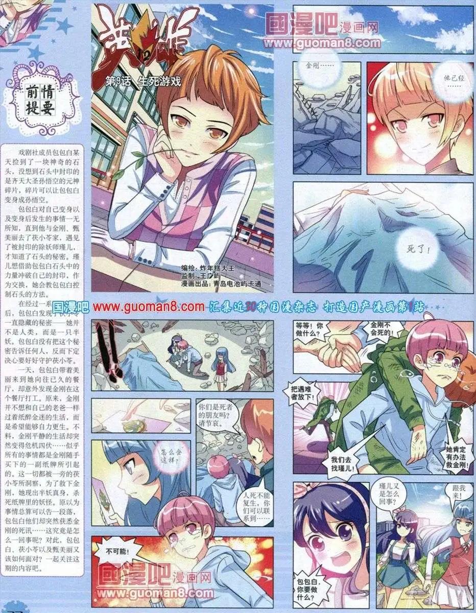 《中国卡通》12月下期 第34页