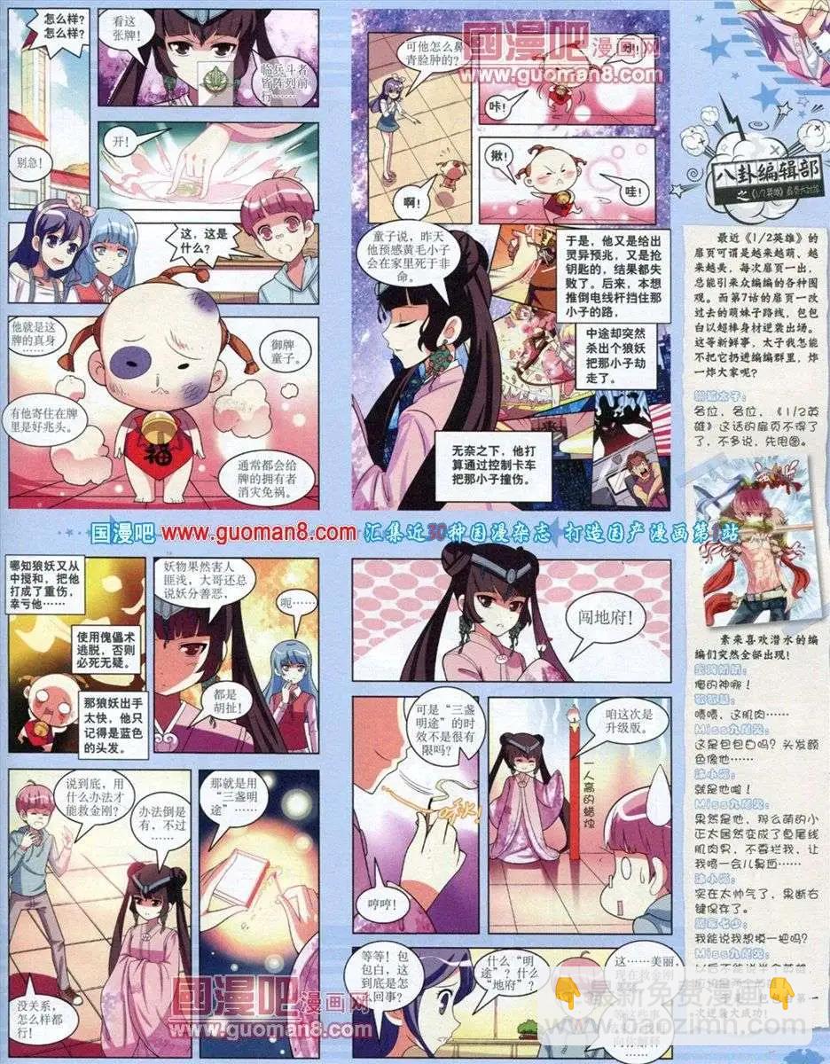 《中国卡通》12月下期 第35页