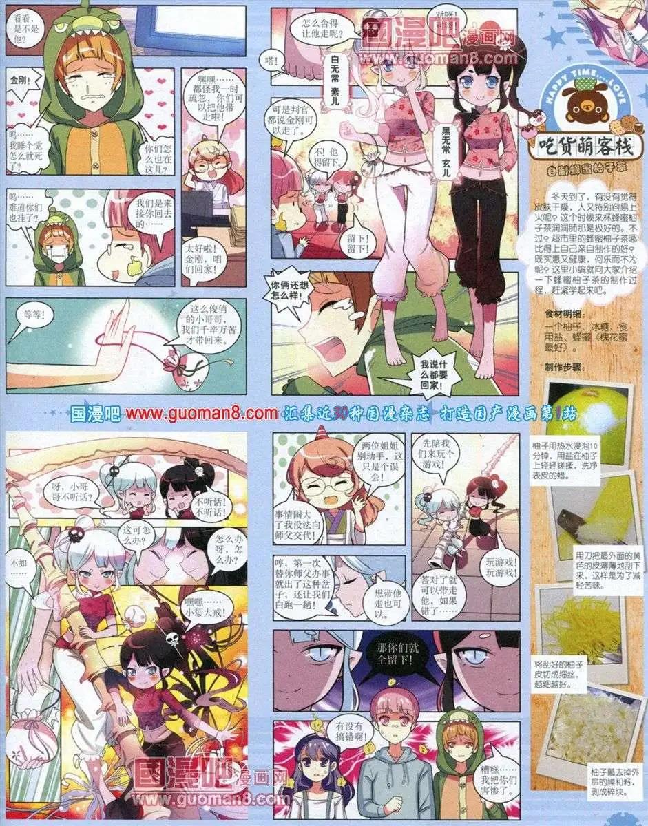 《中国卡通》12月下期 第37页
