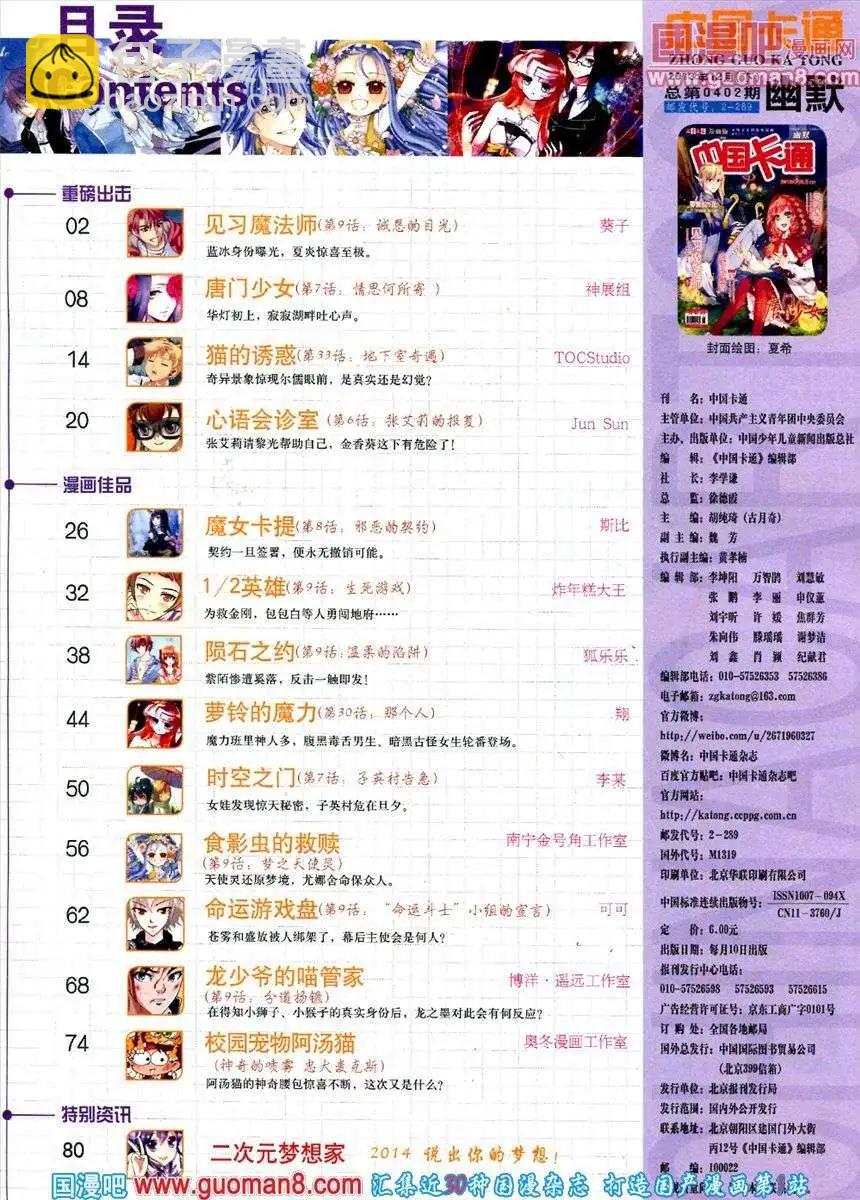 《中国卡通》12月下期 第3页