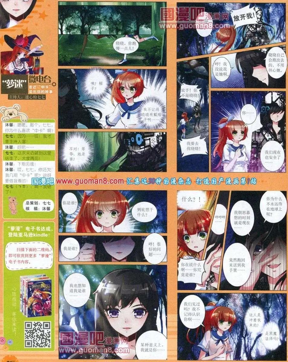 《中国卡通》12月下期 第48页