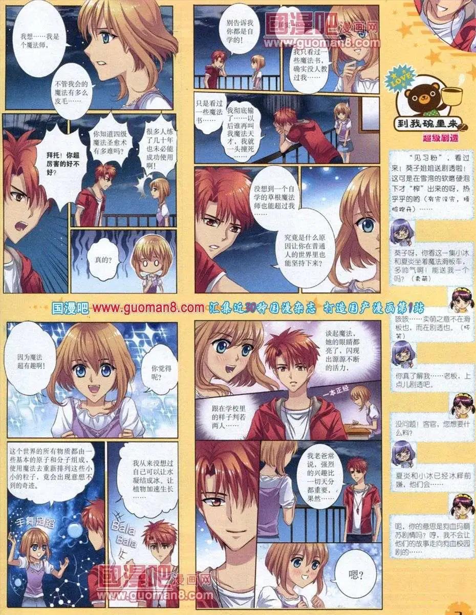 《中国卡通》12月下期 第5页