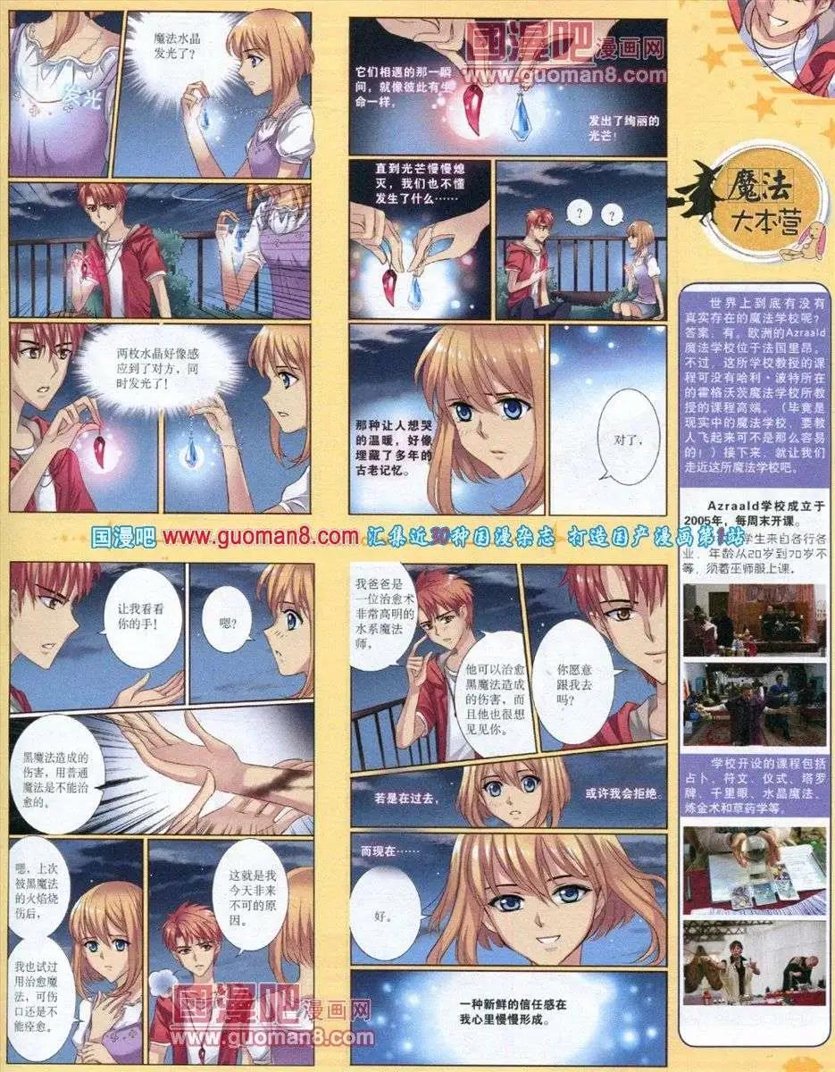 《中国卡通》12月下期 第7页