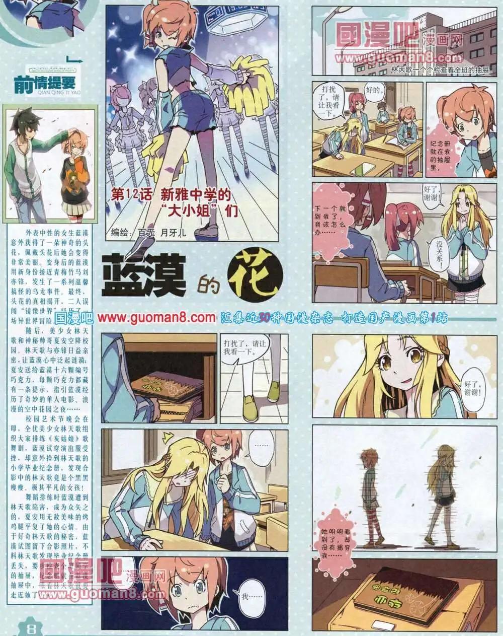 《中国卡通》14年1月上期 第10页