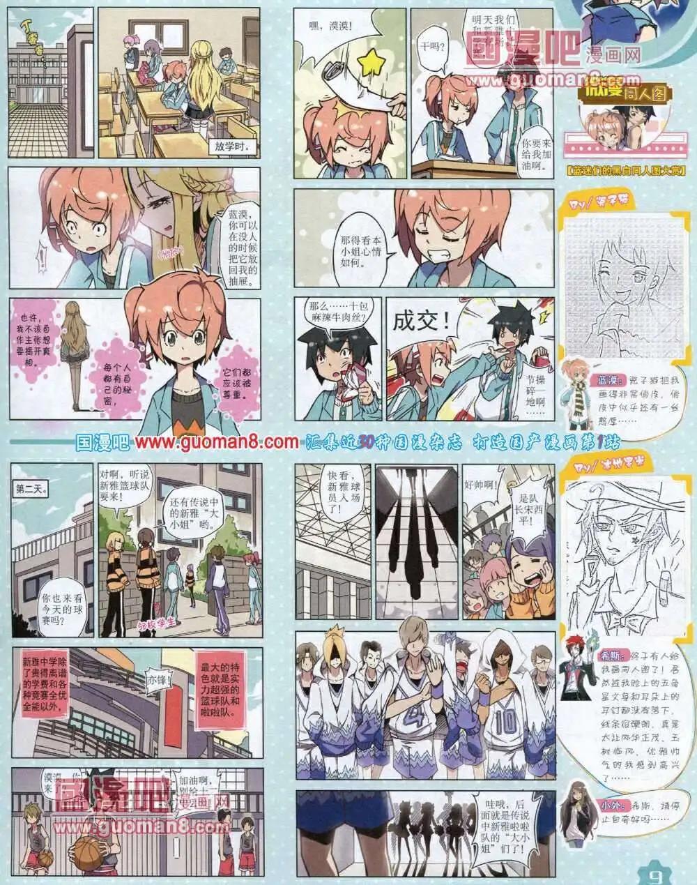 《中国卡通》14年1月上期 第11页
