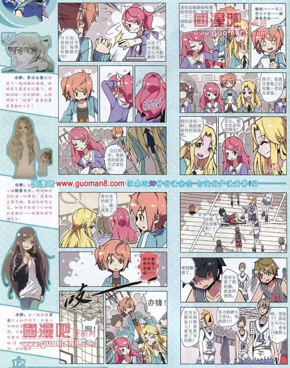 《中国卡通》14年1月上期 第14页