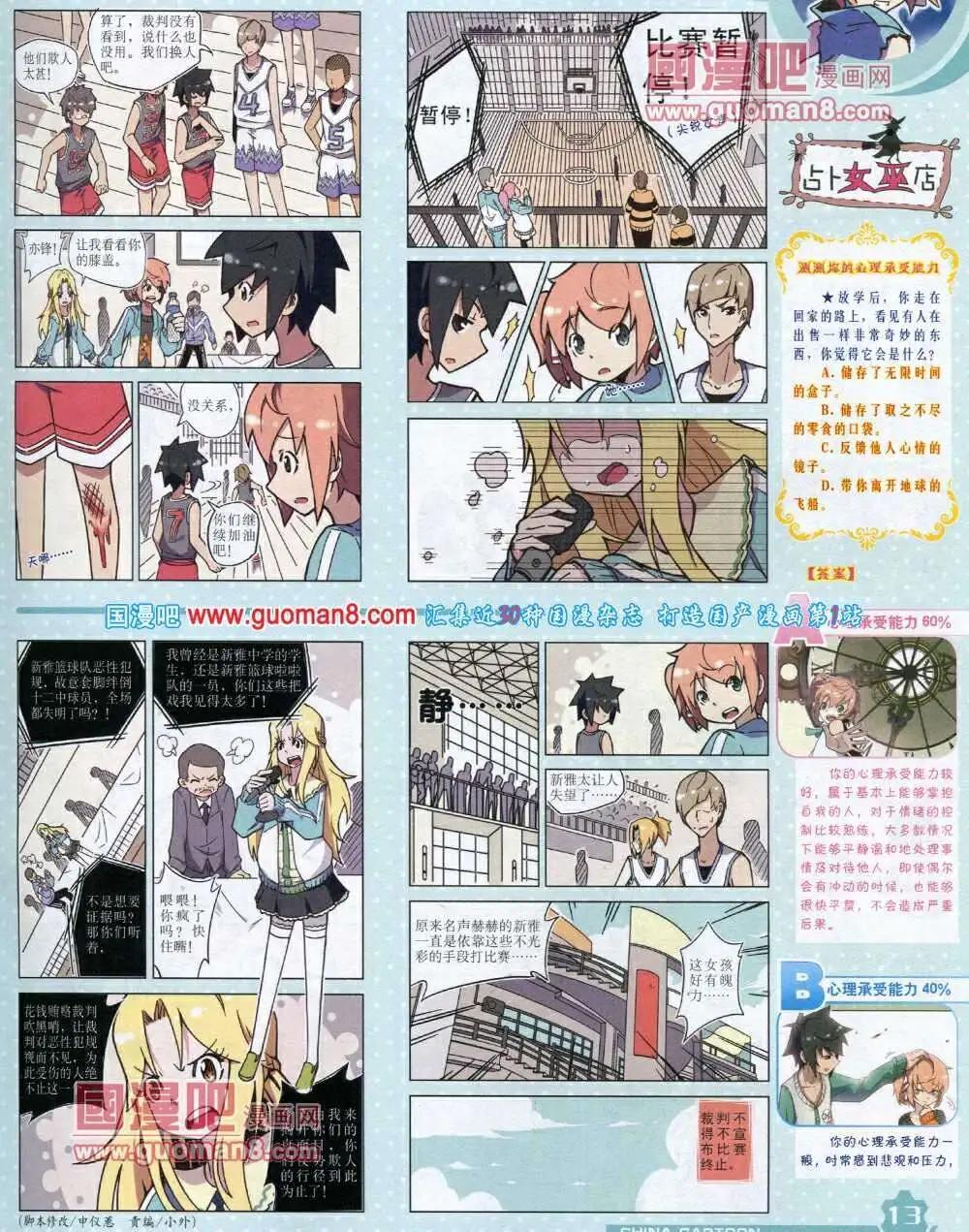 《中国卡通》14年1月上期 第15页