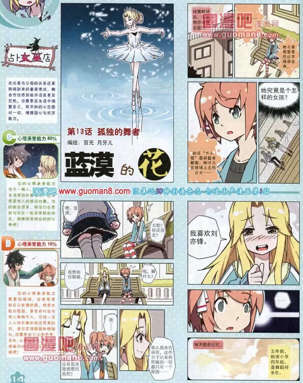 《中国卡通》14年1月上期 第16页