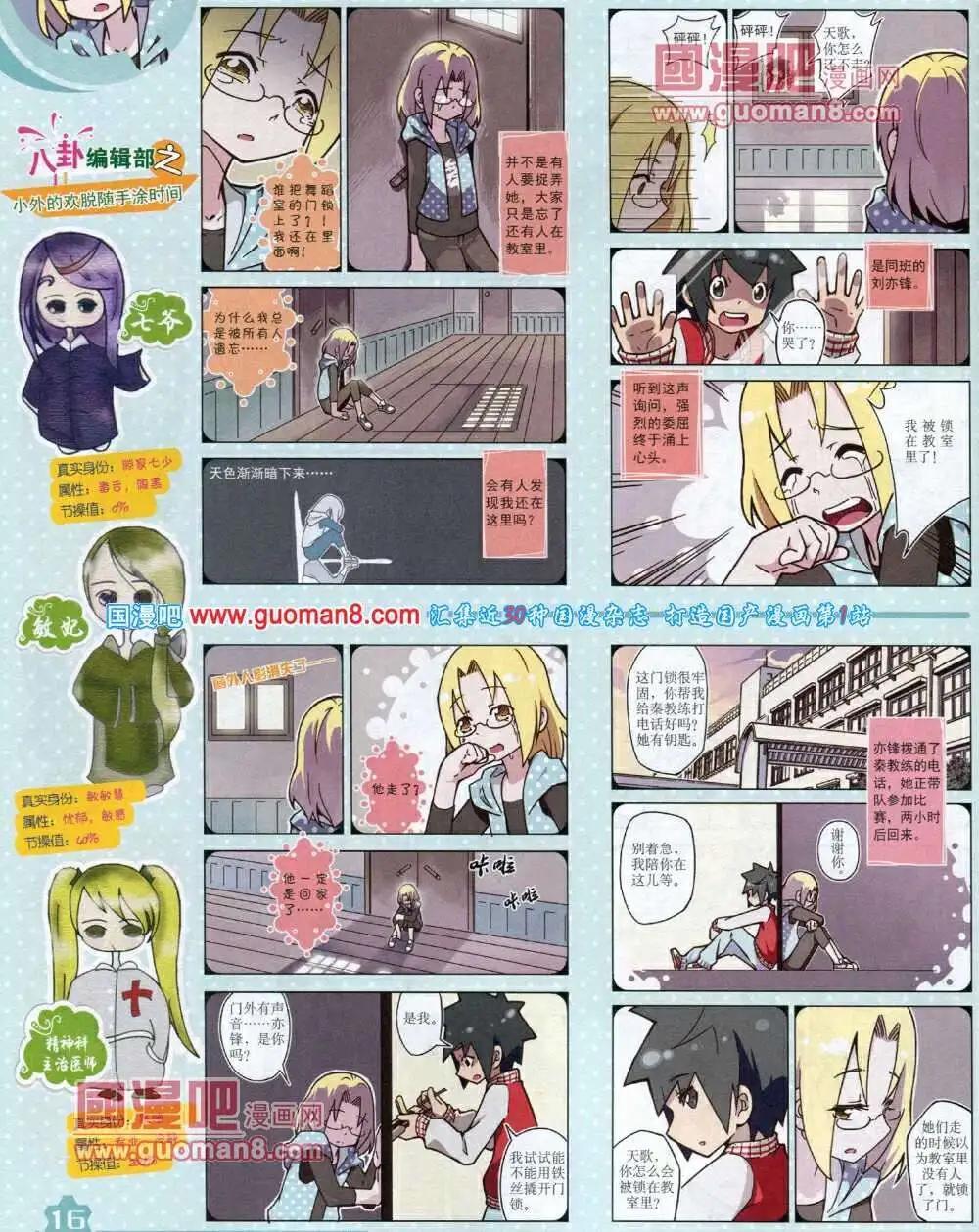 《中国卡通》14年1月上期 第18页