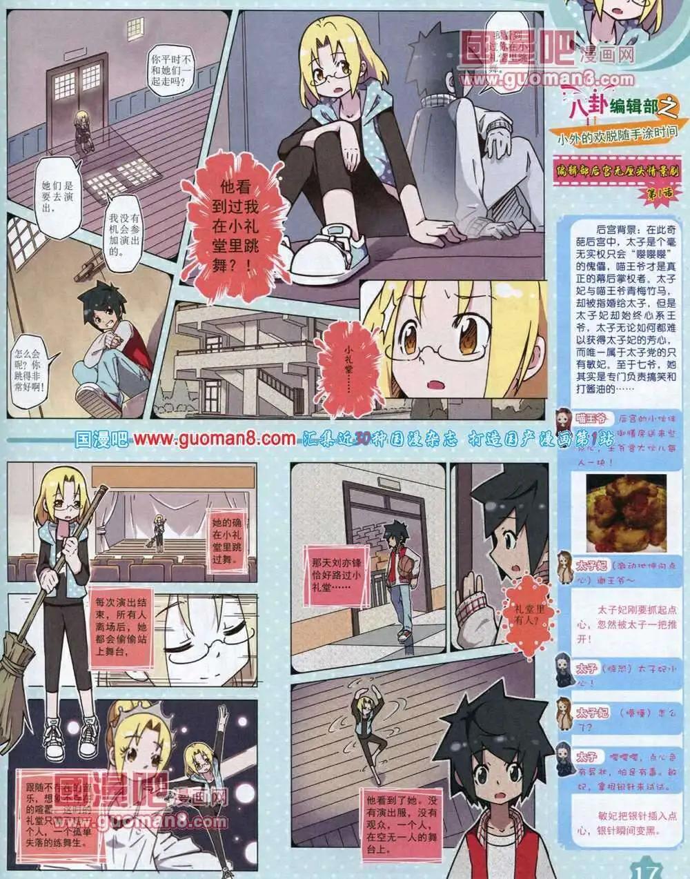 《中国卡通》14年1月上期 第19页