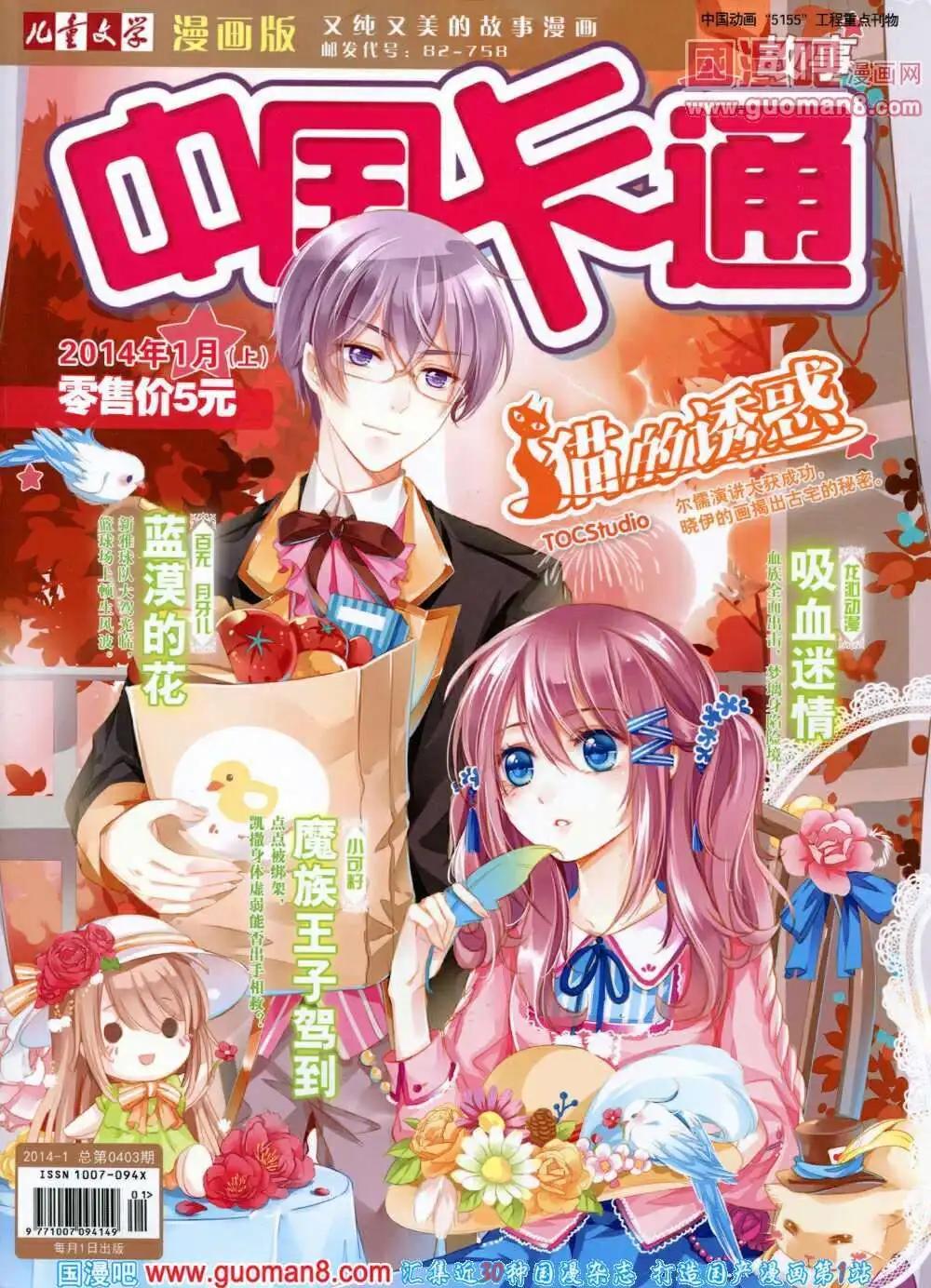 《中国卡通》14年1月上期 第1页