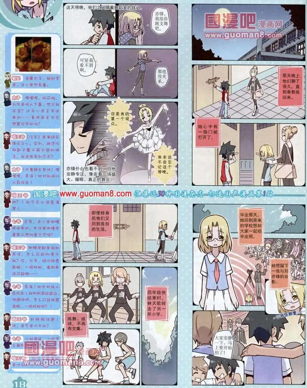 《中国卡通》14年1月上期 第20页