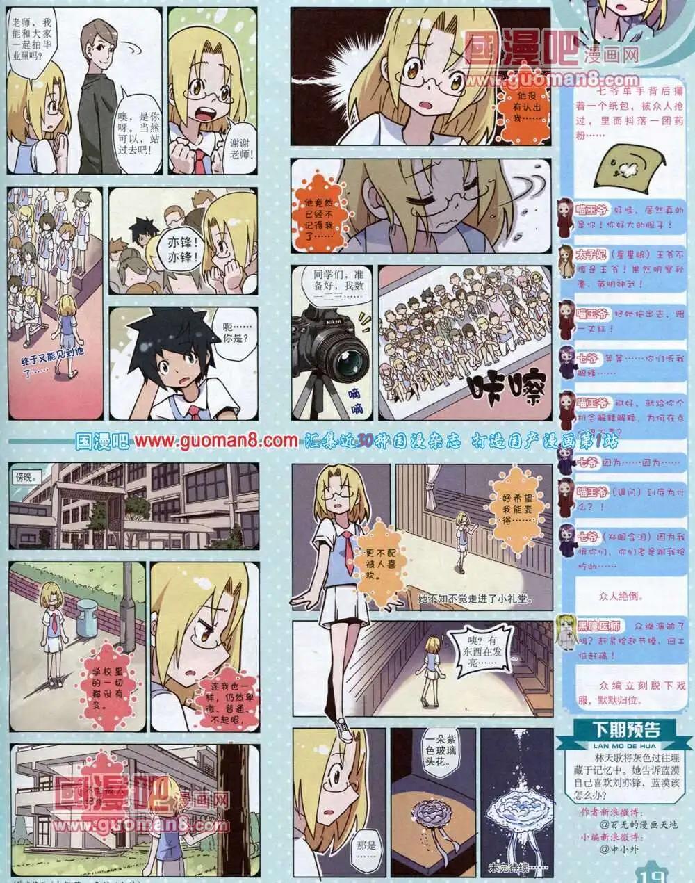 《中国卡通》14年1月上期 第21页