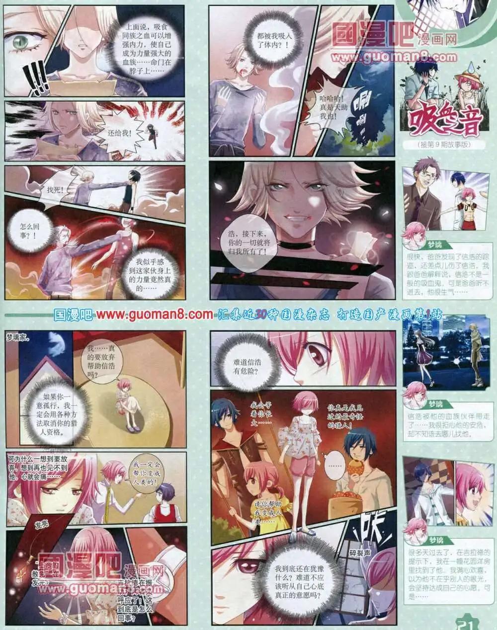 《中国卡通》14年1月上期 第23页