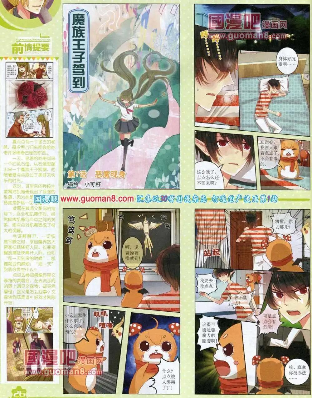 《中国卡通》14年1月上期 第28页