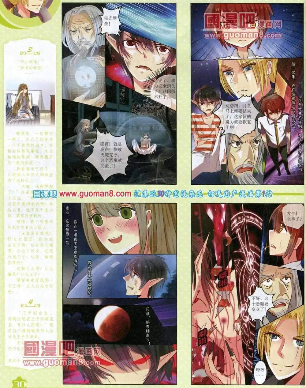 《中国卡通》14年1月上期 第32页