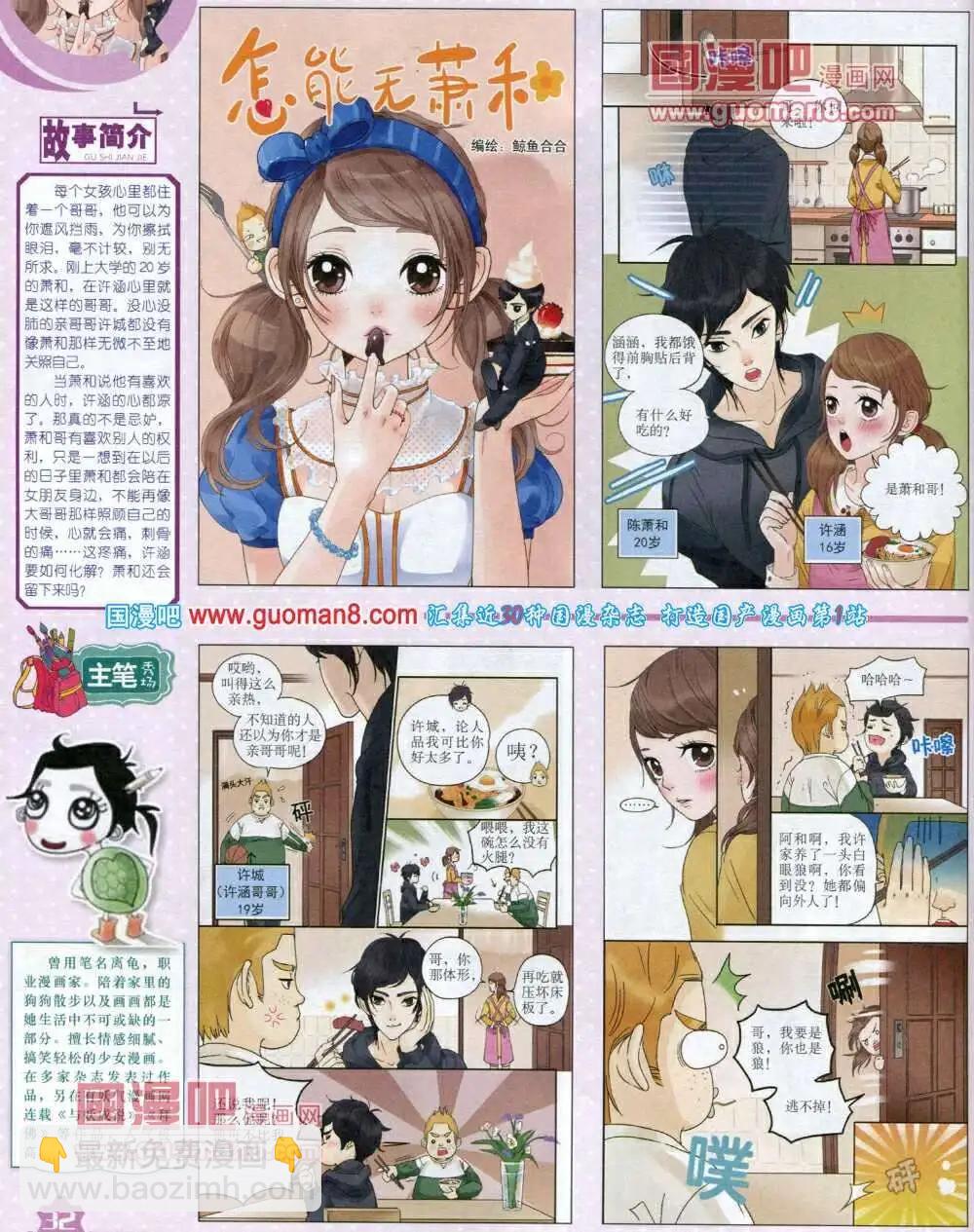 《中国卡通》14年1月上期 第34页