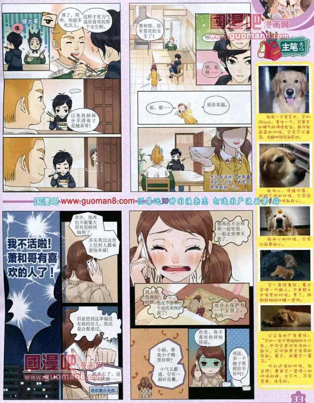 《中国卡通》14年1月上期 第35页
