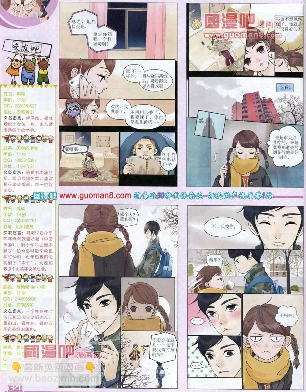 《中国卡通》14年1月上期 第36页