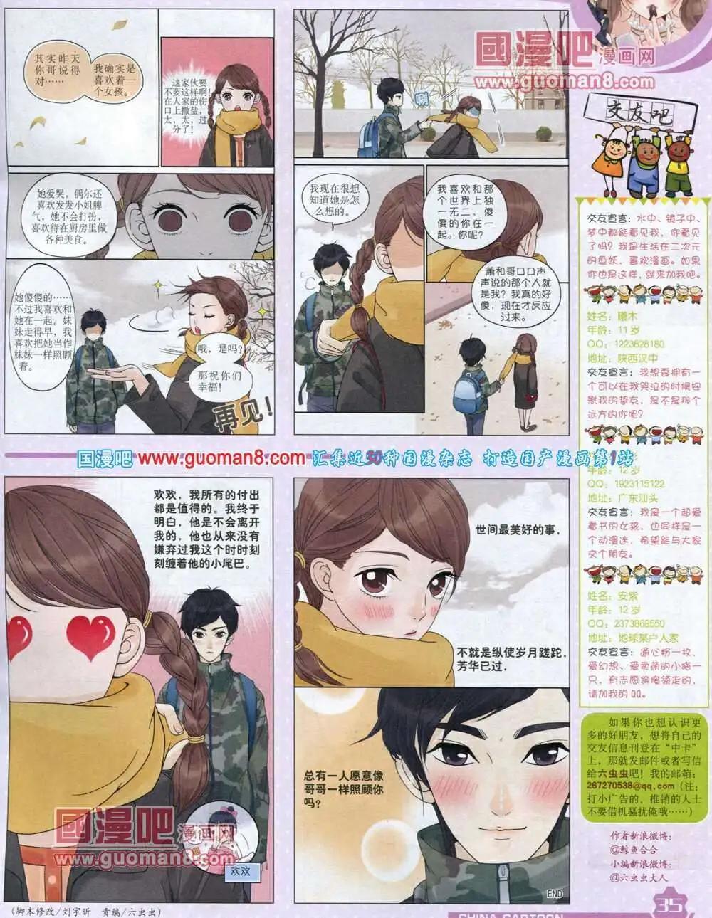 《中国卡通》14年1月上期 第37页