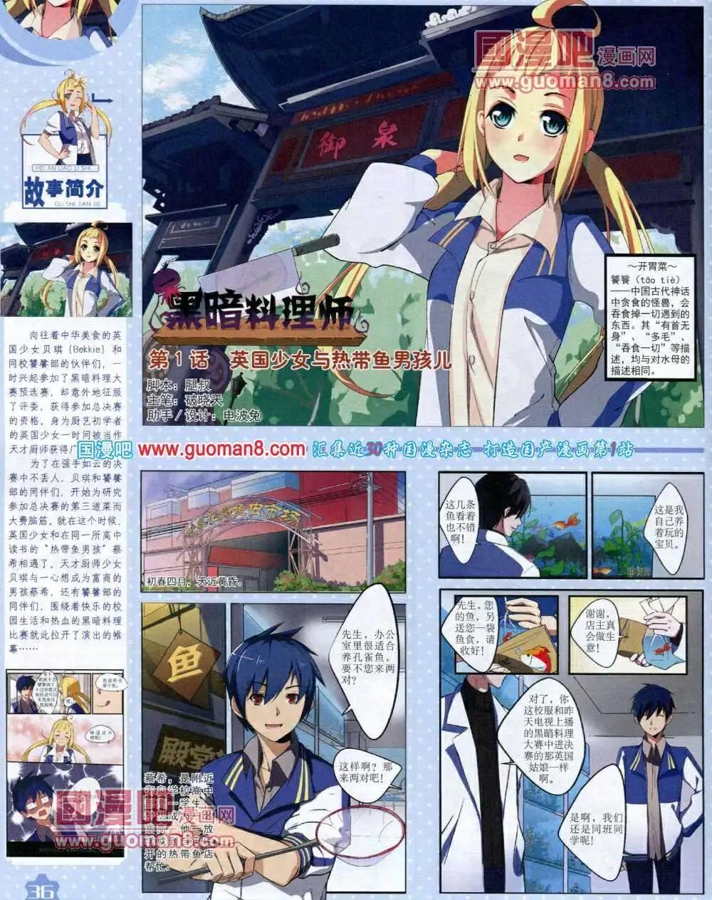 《中国卡通》14年1月上期 第38页