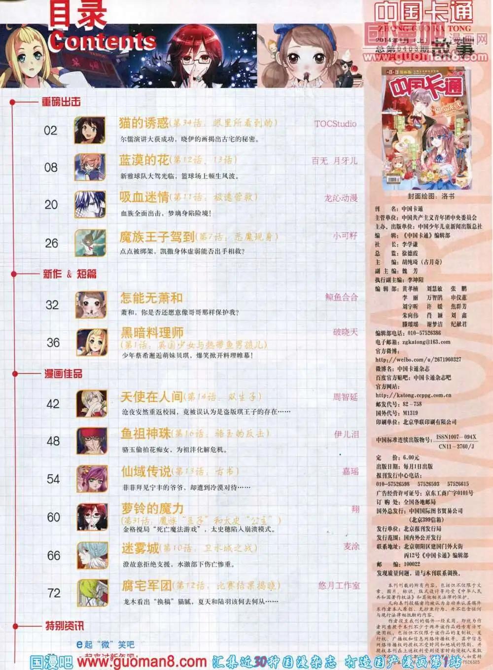 《中国卡通》14年1月上期 第3页