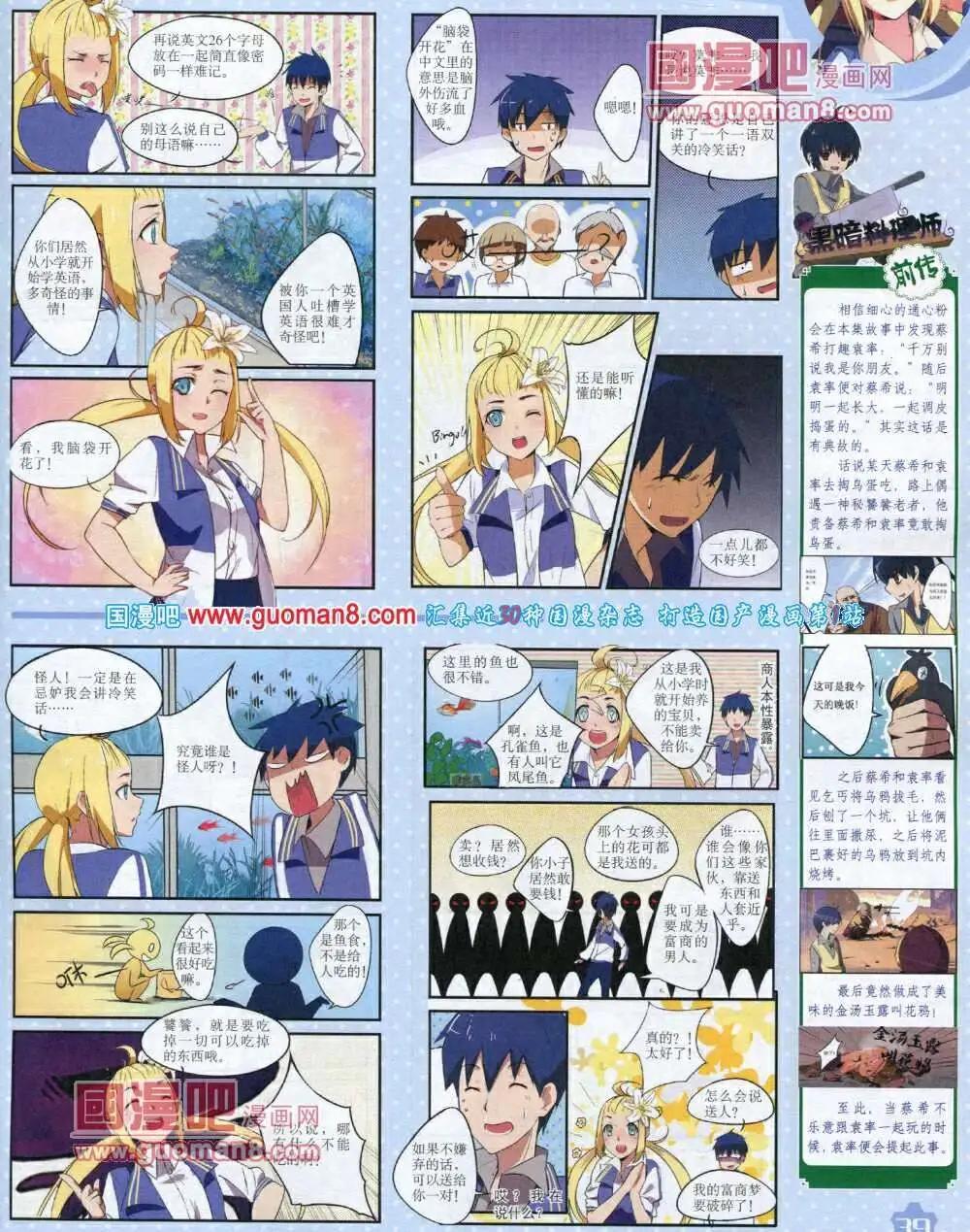 《中国卡通》14年1月上期 第41页