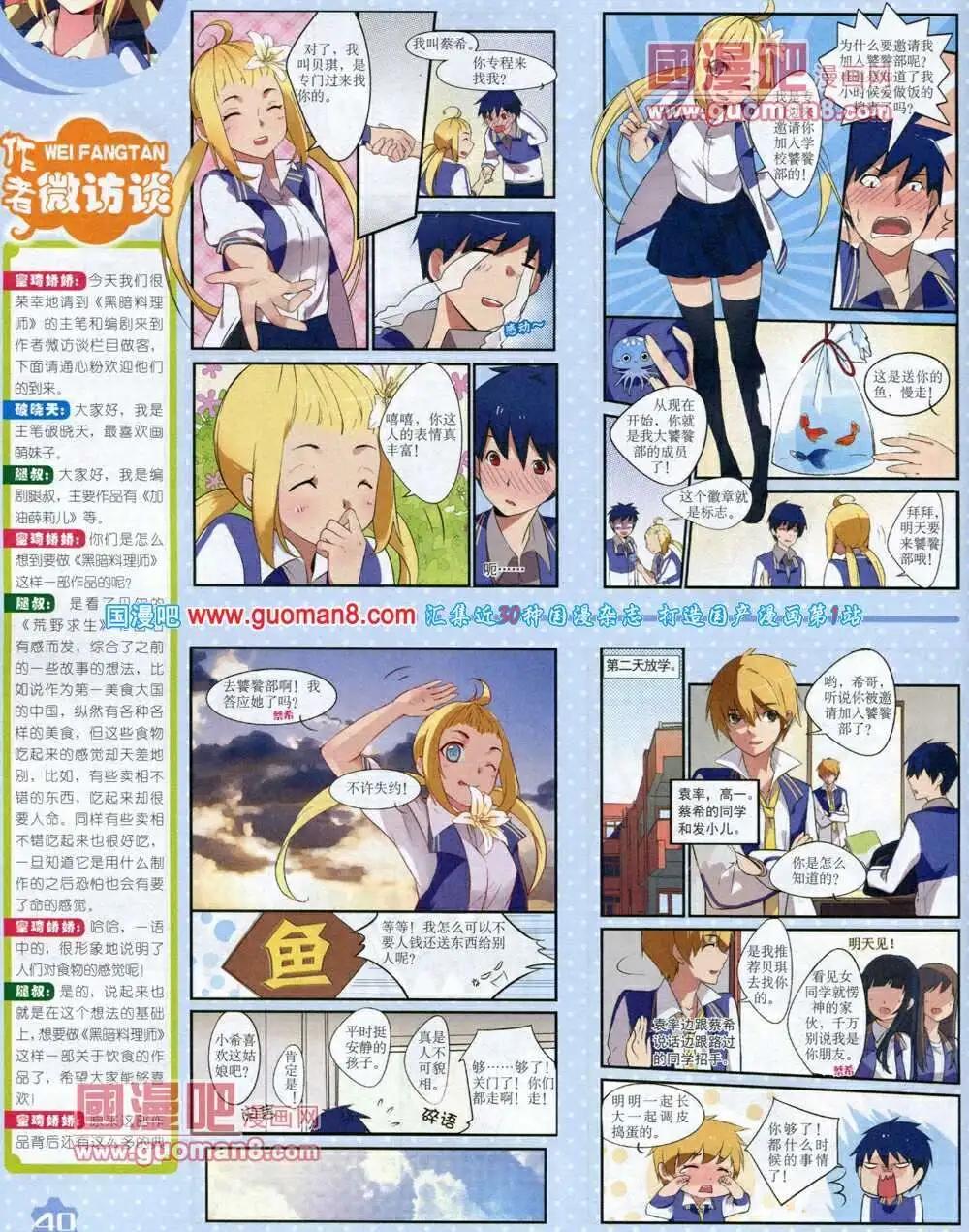 《中国卡通》14年1月上期 第42页