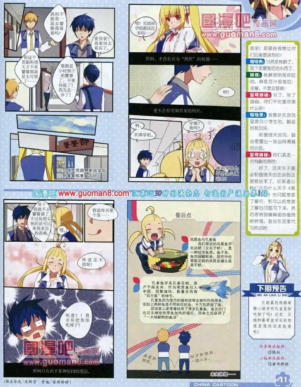 《中国卡通》14年1月上期 第43页