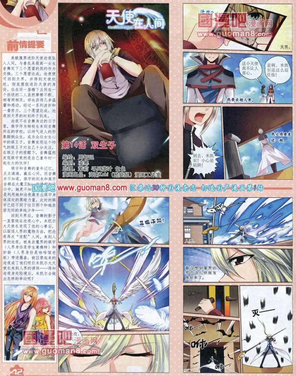 《中国卡通》14年1月上期 第44页
