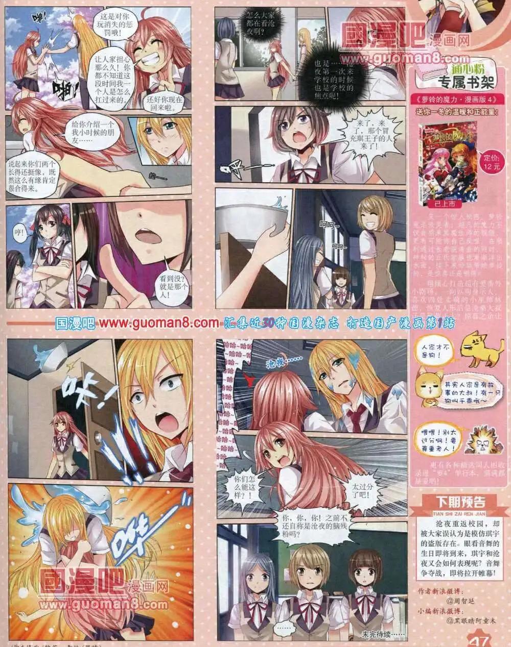 《中国卡通》14年1月上期 第49页