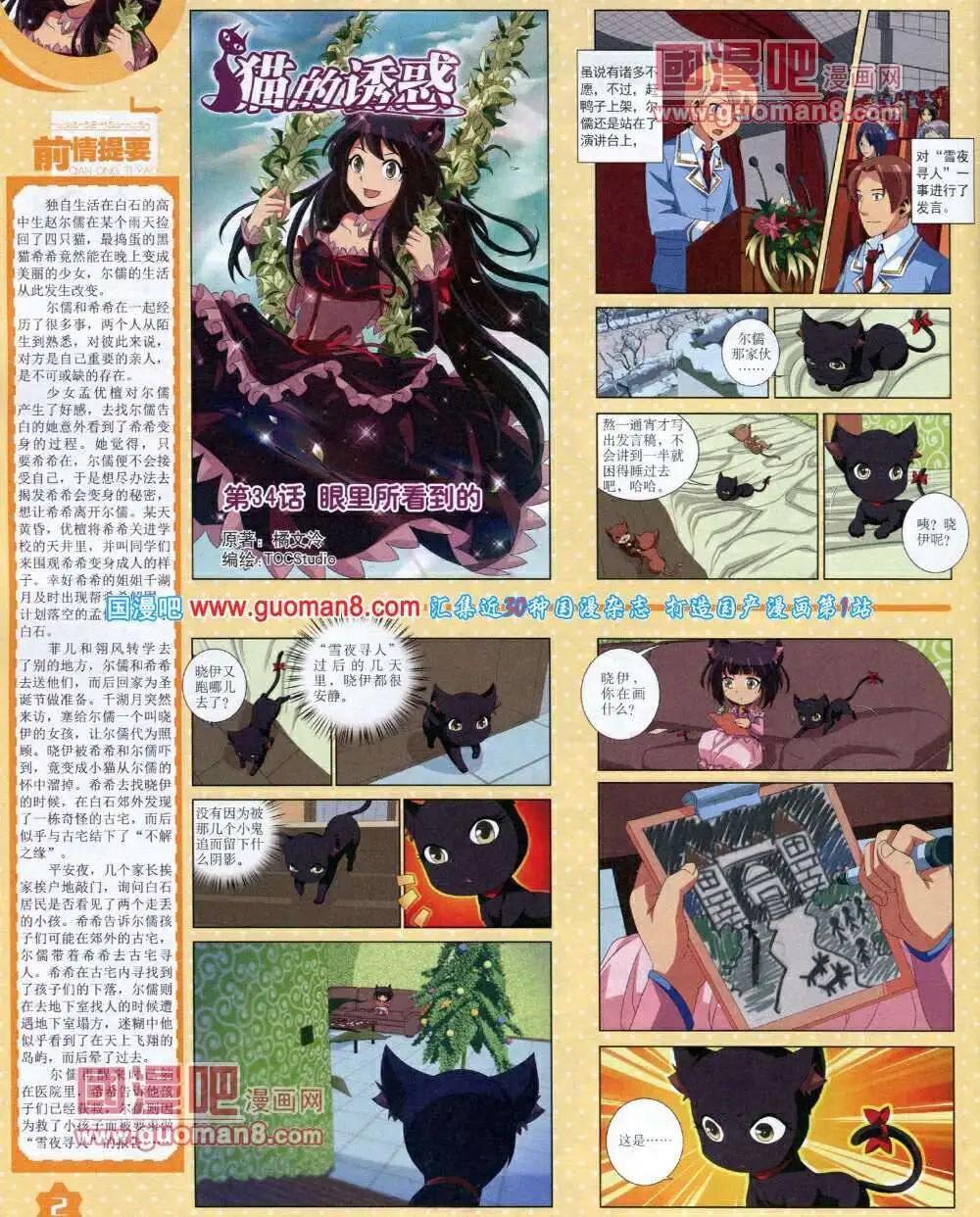 《中国卡通》14年1月上期 第4页