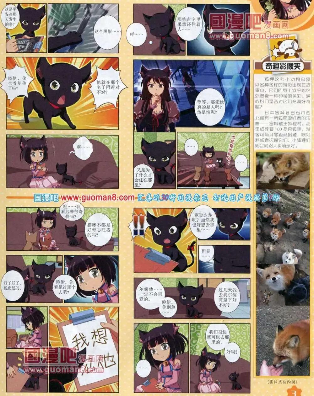 《中国卡通》14年1月上期 第5页