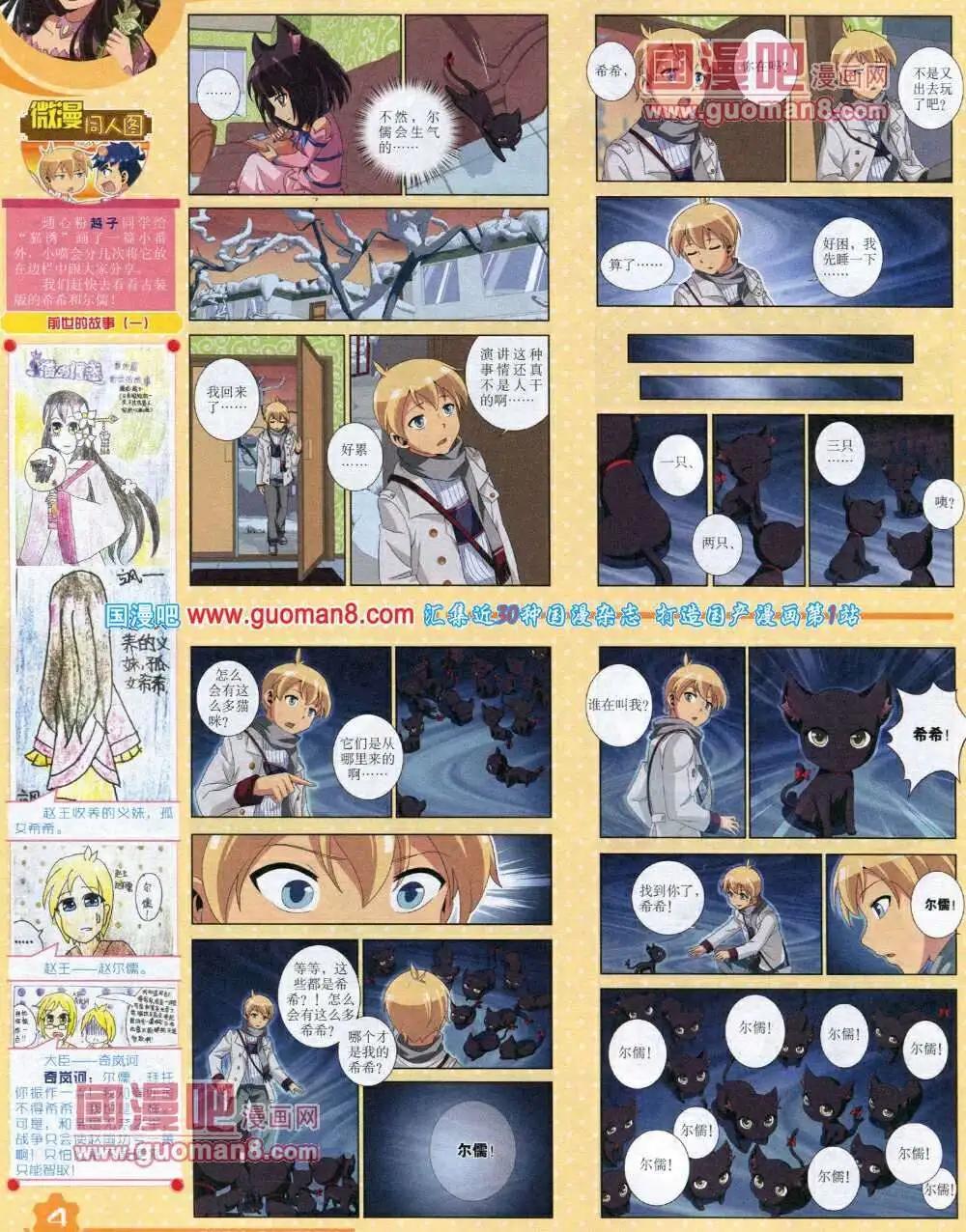 《中国卡通》14年1月上期 第6页