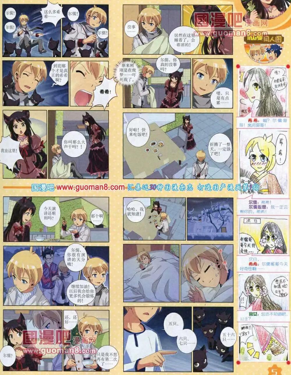 《中国卡通》14年1月上期 第7页