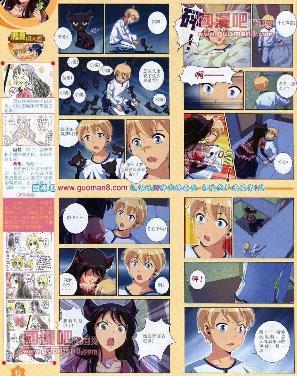 《中国卡通》14年1月上期 第8页