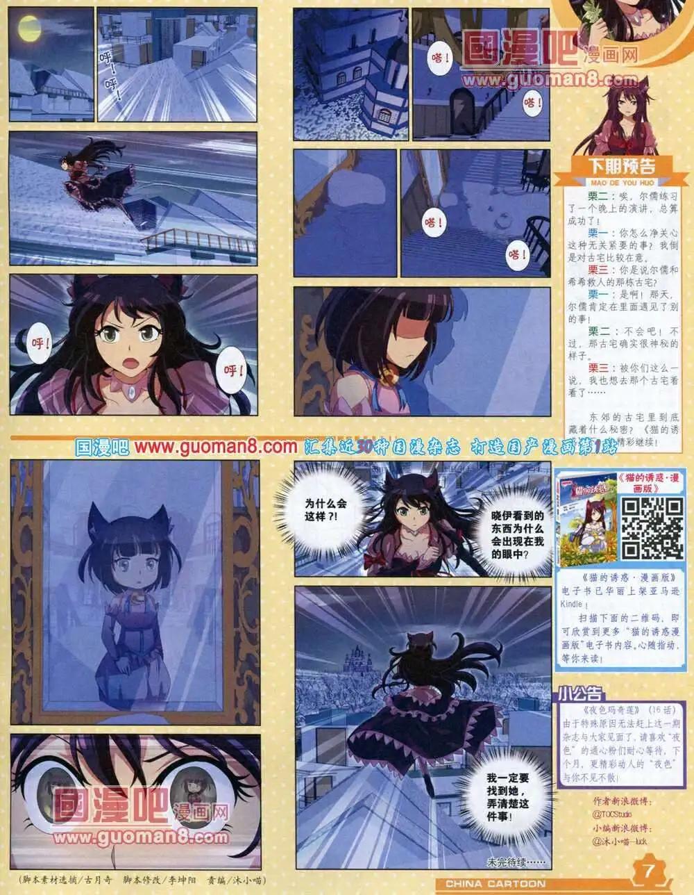 《中国卡通》14年1月上期 第9页