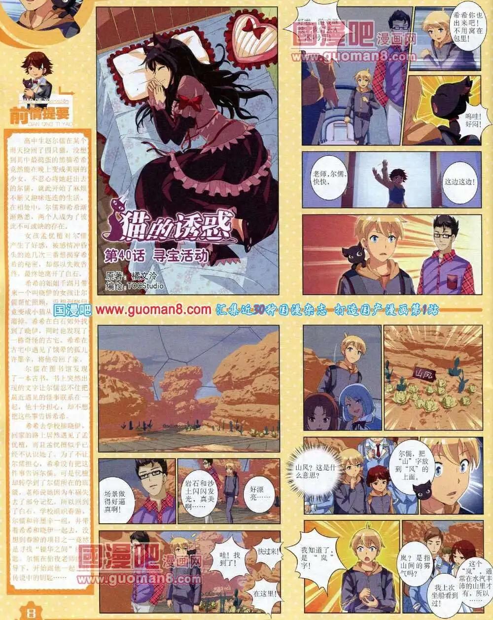 《中国卡通》14年3月上期 第10页