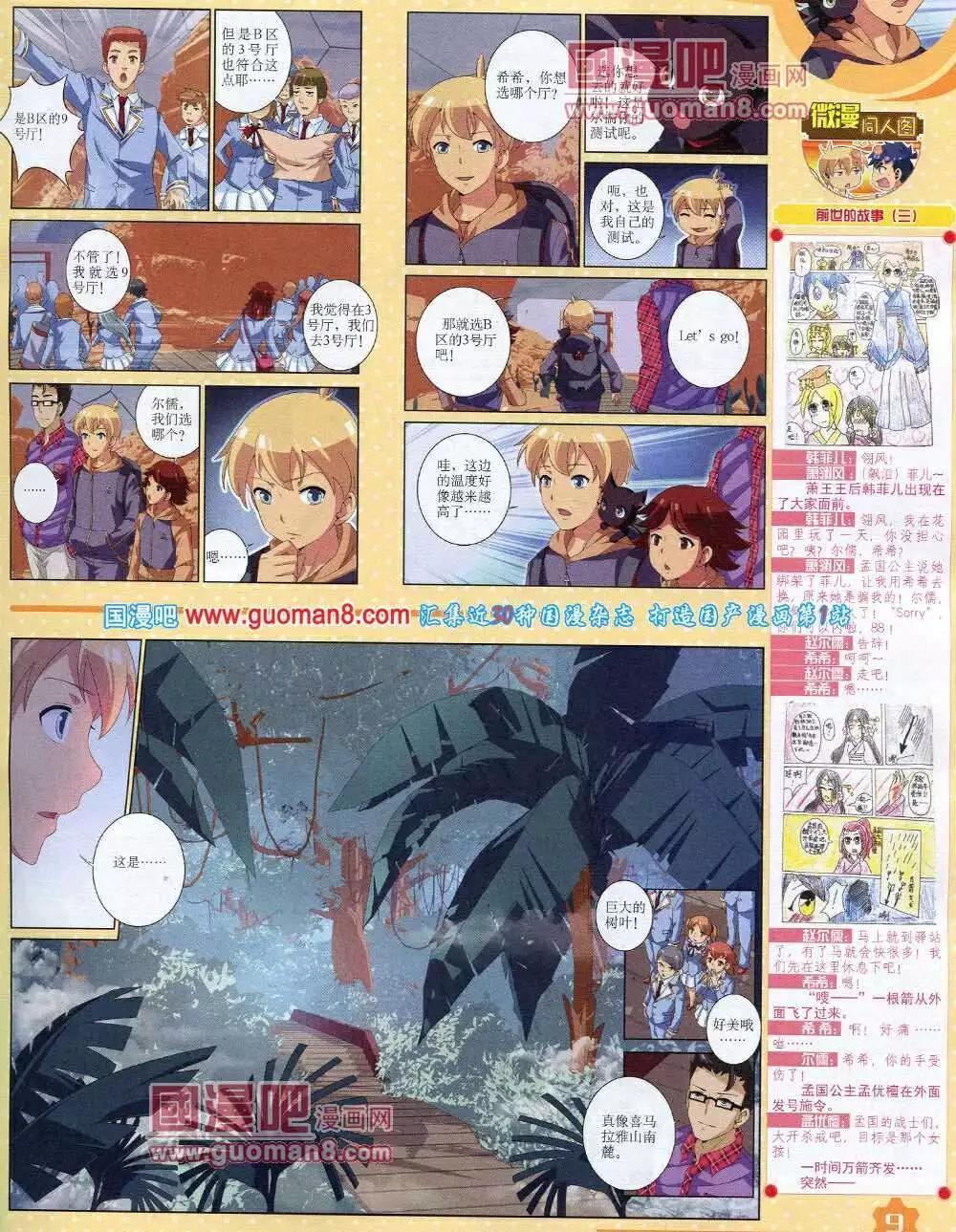 《中国卡通》14年3月上期 第11页