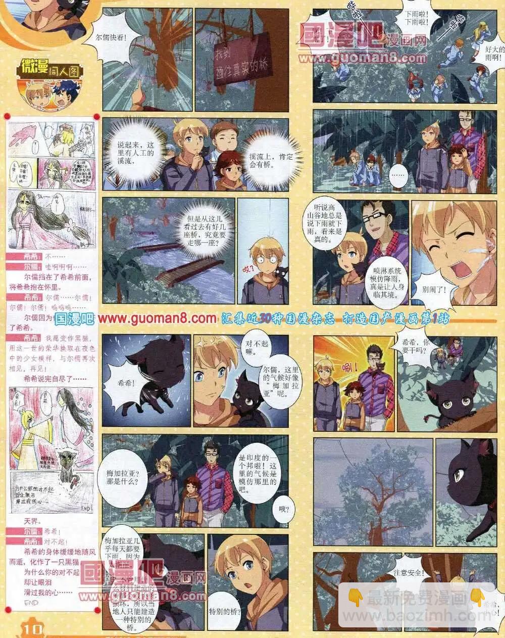 《中国卡通》14年3月上期 第12页